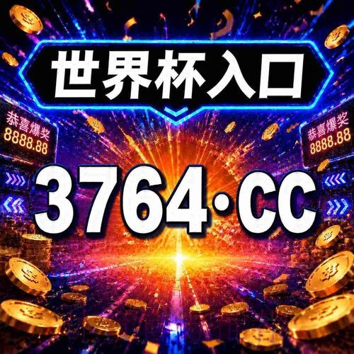 世界杯正规买球开户入口攻略指南 世界杯正规买球开户入口攻略指南